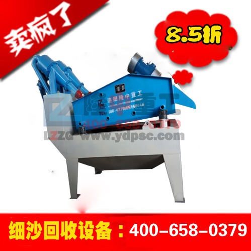 細(xì)砂回收機(jī)